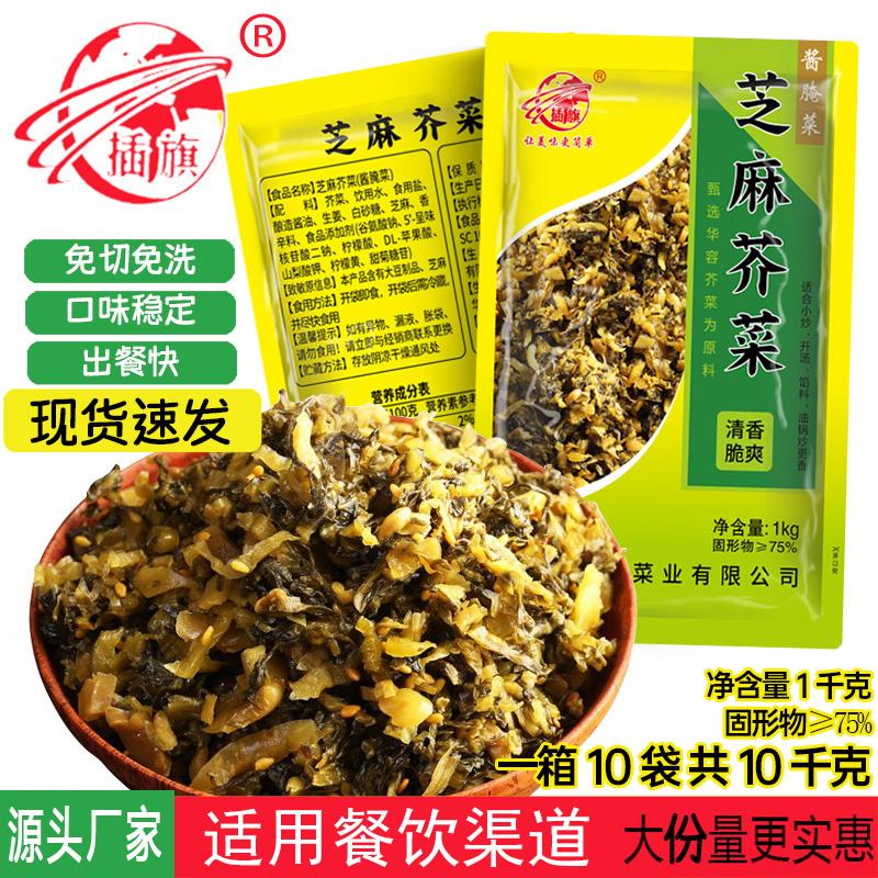 【插旗】插旗-芝麻芥菜量贩装1000g-湖南插旗菜业有限公司